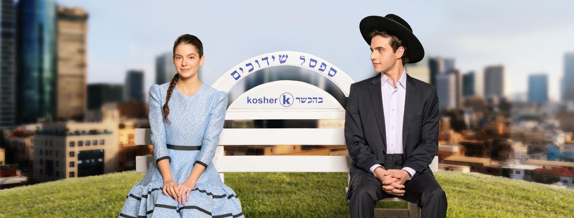 צילום של בחורים טובים | בביצוע תיאטרון בית ליסין