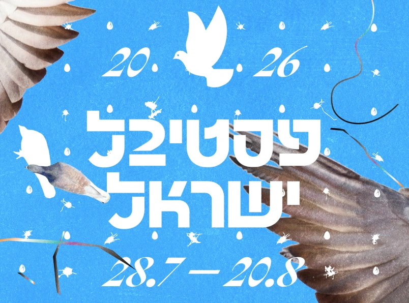 photo of Israel Festival 2026
