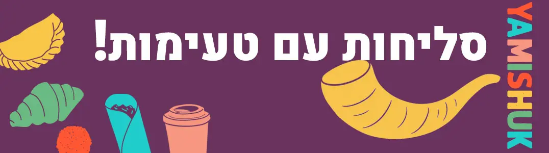 צילום של יאמישוק סליחות: לטעום את מחנה יהודה בלילות הסליחות בקצב שלכם