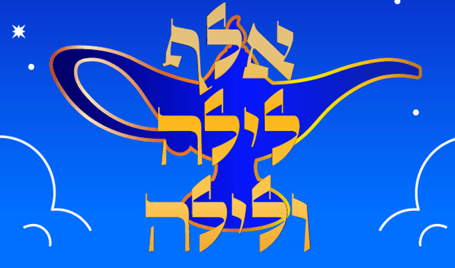 צילום של אלף לילה ולילה במגדל דוד מוזיאון ירושלים