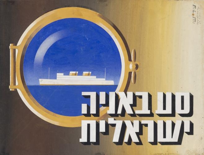 צילום של תערוכת כרזות ואות