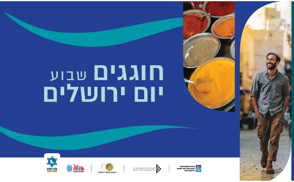 צילום של המיוחדים של שבוע ירושלים