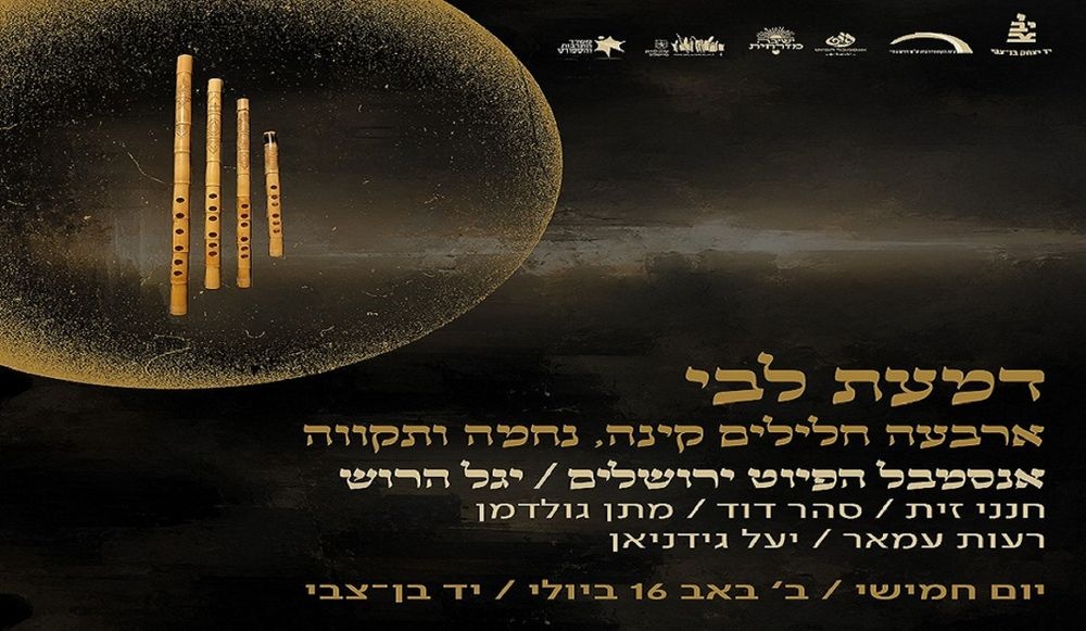 צילום של דמעת לבי | ארבעה חלילים – קינה, נחמה ותקווה | התוועדות לקראת ט' באב