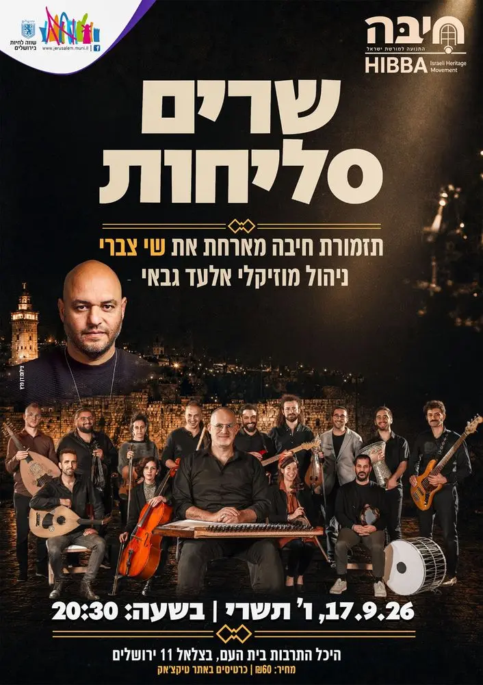 שרים סליחות