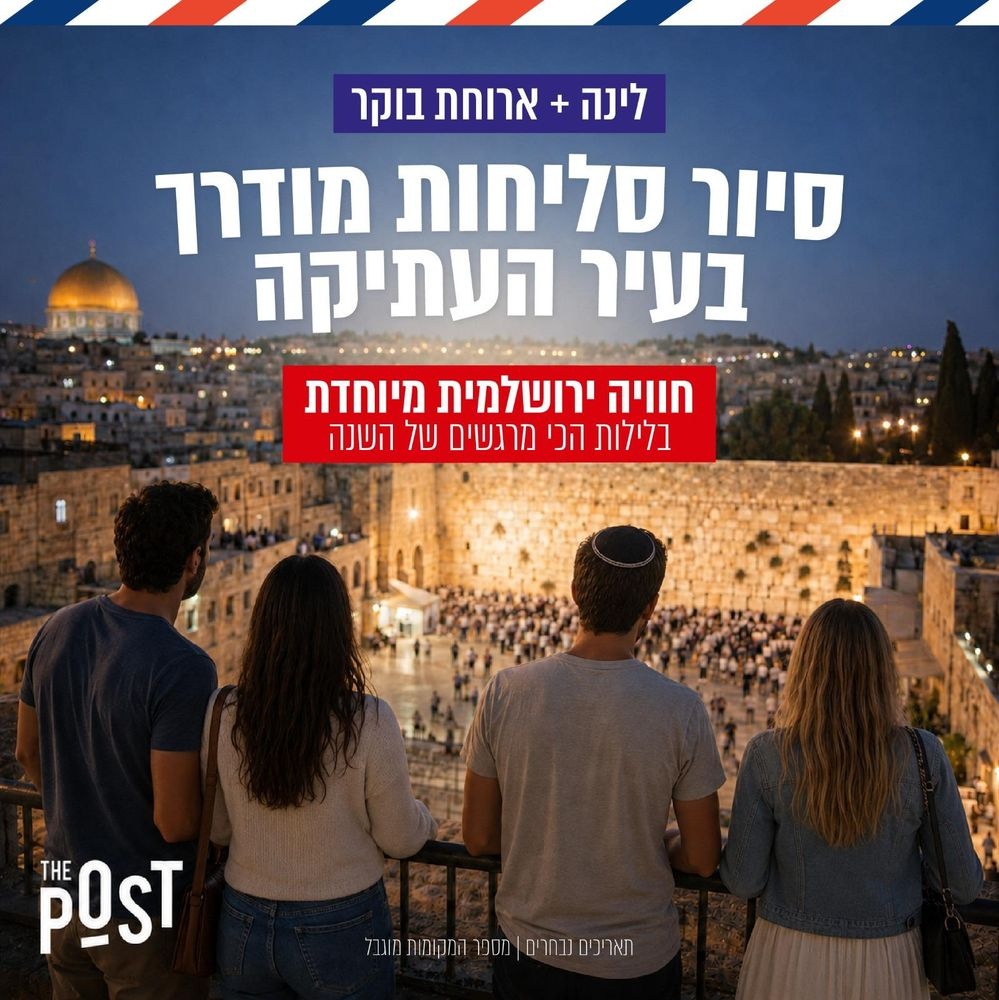צילום של לינה ב"דה פוסט" סיור סליחות עיר עתיקה