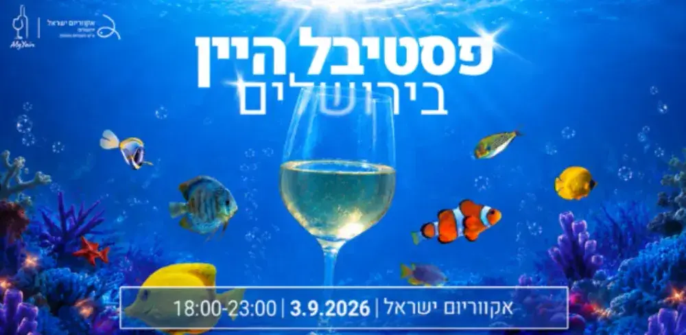 3 בספטמבר | אירוח במלון וכניסה לפסטיבל היין החל מ-966₪!