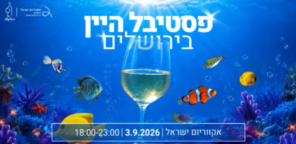 צילום של 3 בספטמבר | אירוח במלון וכניסה לפסטיבל היין החל מ-966₪!