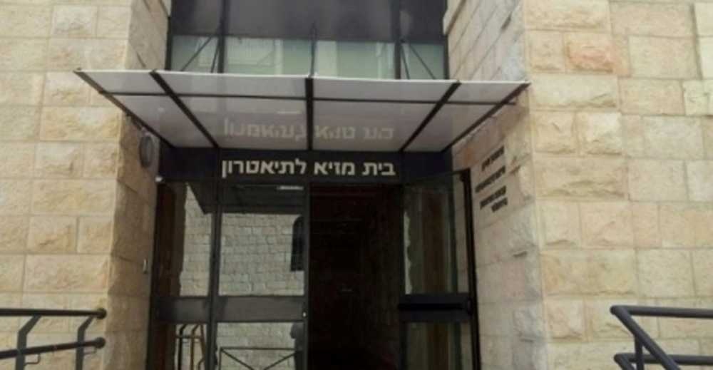 צילום של בית מזיא לתיאטרון