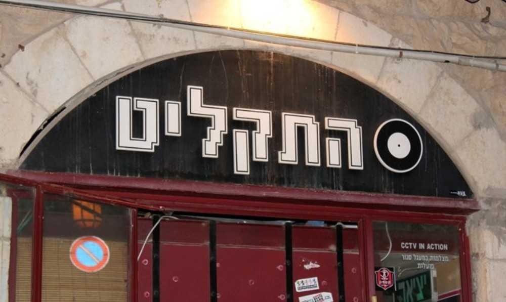 HaTaklit (Le Disque)