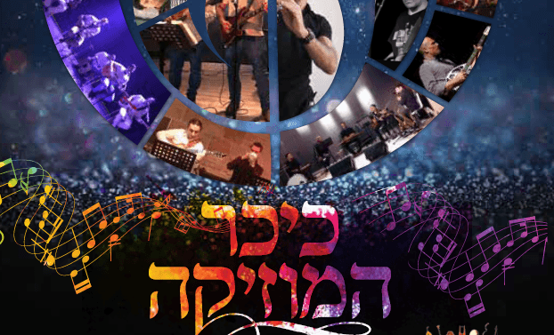 צילום של הופעות חיות בכיכר המוזיקה