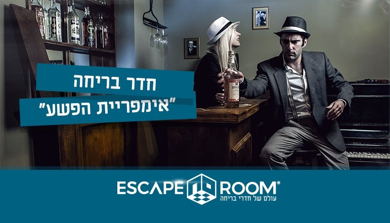 צילום של אסקייפ רום ירושלים - מתחם חדרי בריחה