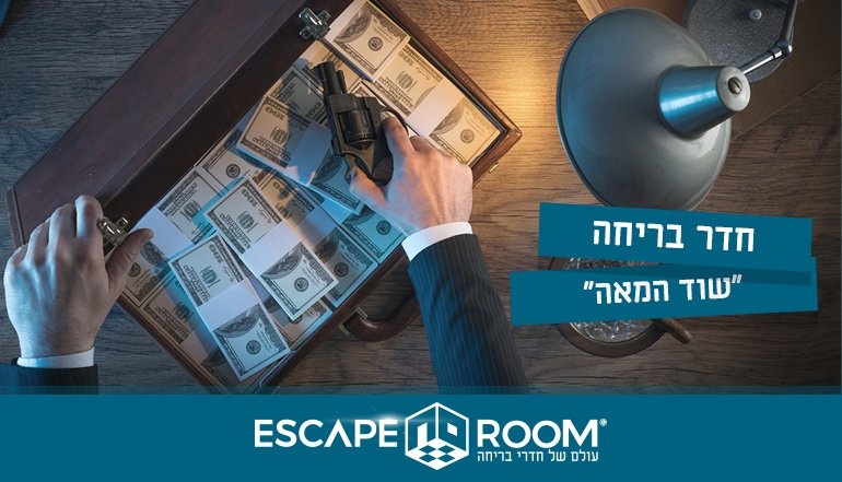 צילום של אסקייפ רום ירושלים - מתחם חדרי בריחה