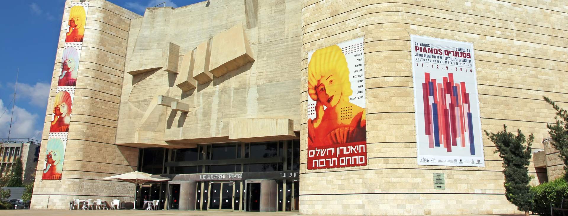 צילום של תיאטרון ירושלים לאמנויות הבמה