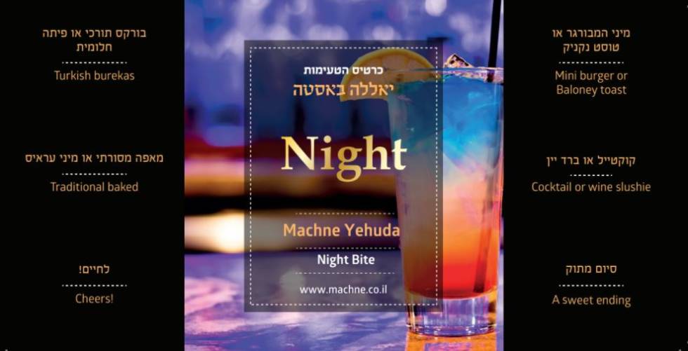 צילום של יאללה באסטה NIGHT: כרטיס הטעימות הלילי של שוק מחנה יהודה