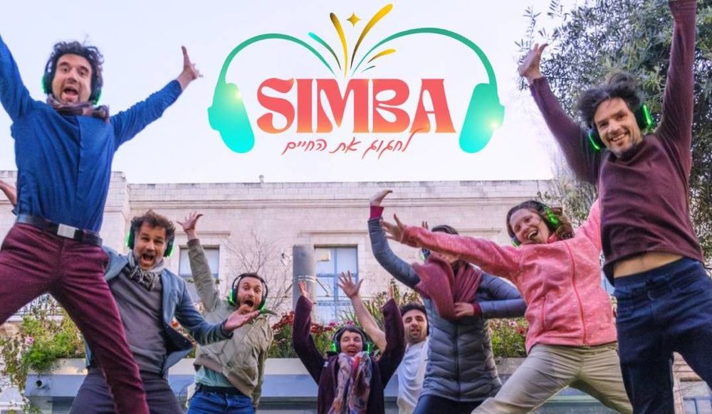 SIMBA - סיור מסיבה משחרר ומחבר