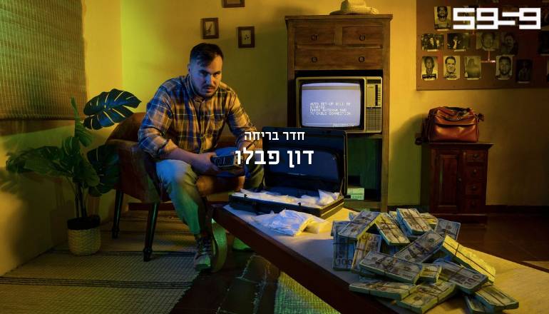 חדרי בריחה 5959