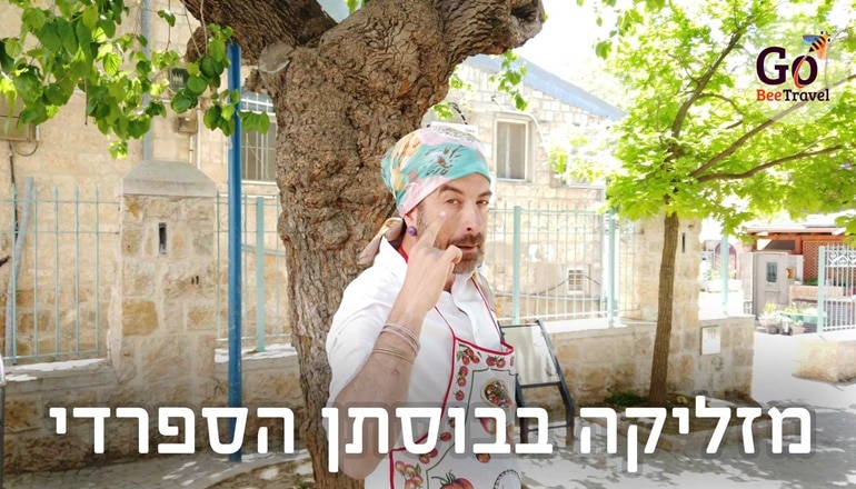 סיור תיאטרלי עצמאי בשכונת נחלאות הקסומה